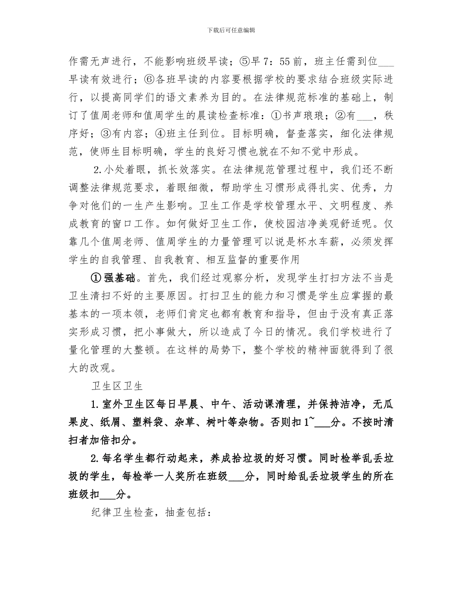 2024年学校纪律卫生工作总结范本_第2页