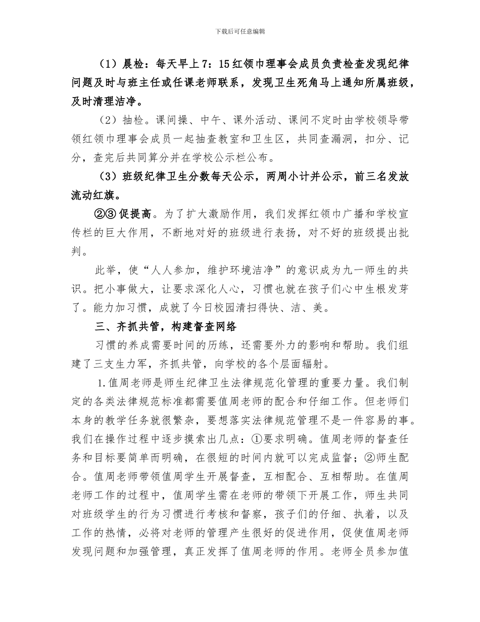 2024年学校纪律卫生工作总结范本_第3页