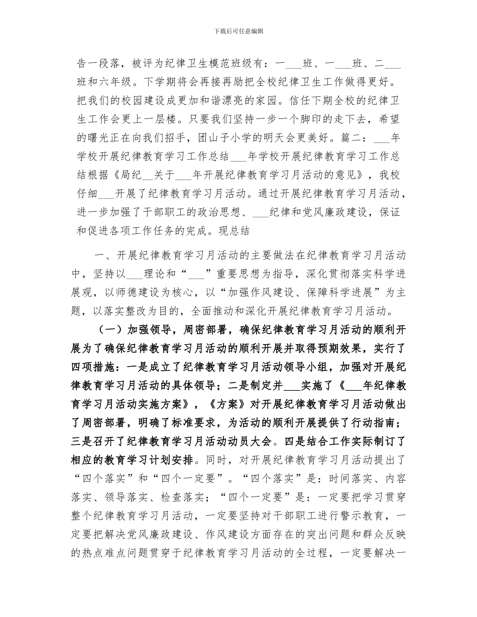 2024年学校纪律卫生常规管理经验总结范本_第3页