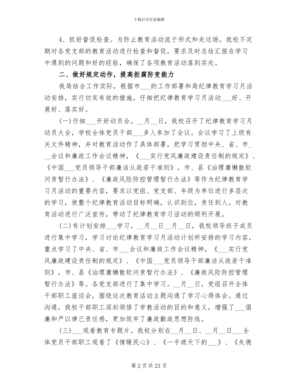2024年学校纪律教育月活动工作总结_第2页