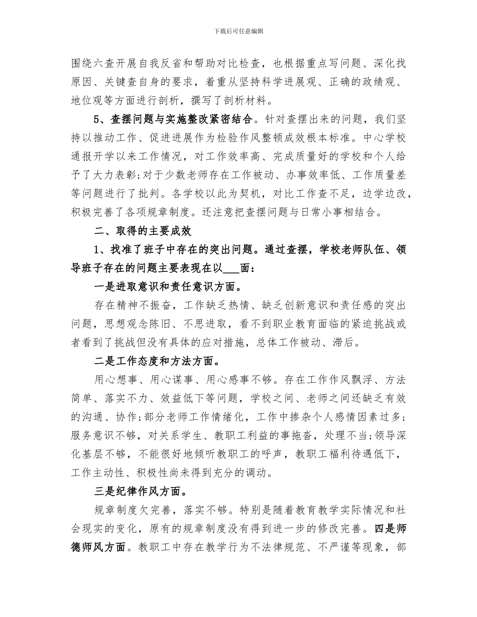 2024年学校纪律整顿工作总结_第2页