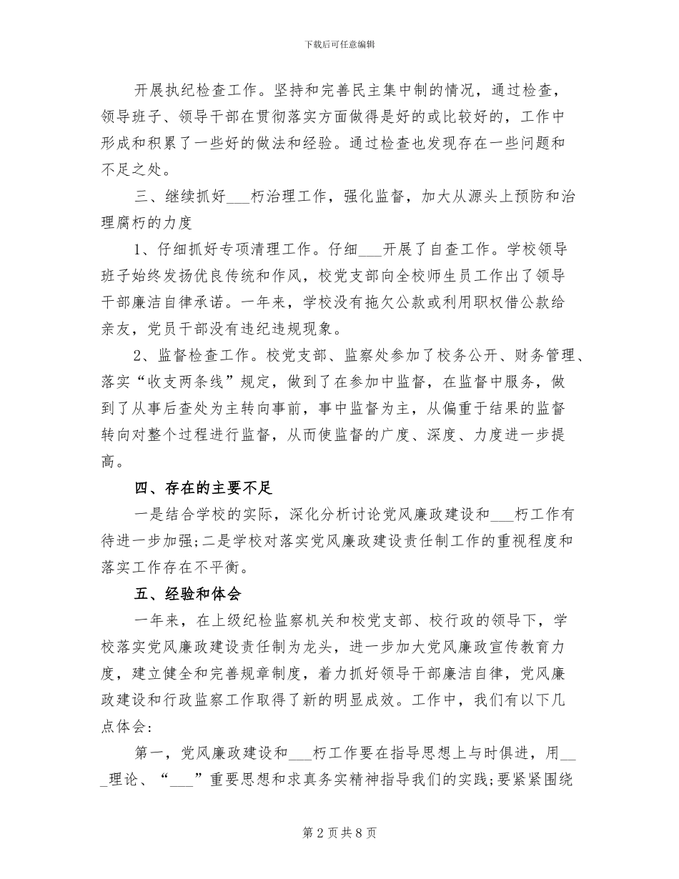 2024年学校纪检监察信访工作总结_第2页