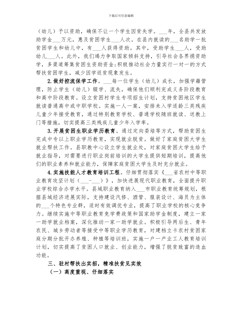 2024年学校精准扶贫工作总结范文材料_第2页