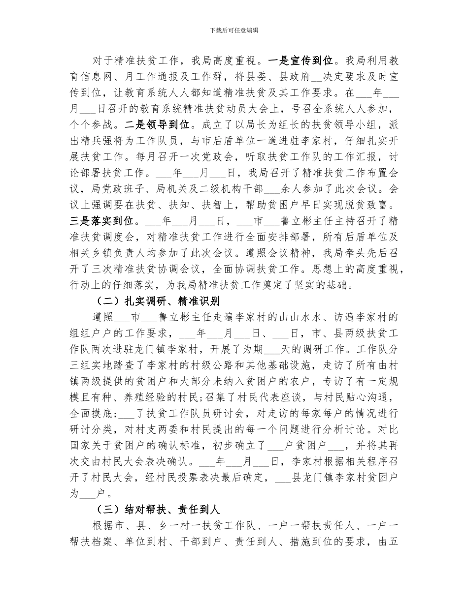 2024年学校精准扶贫工作总结范文材料_第3页