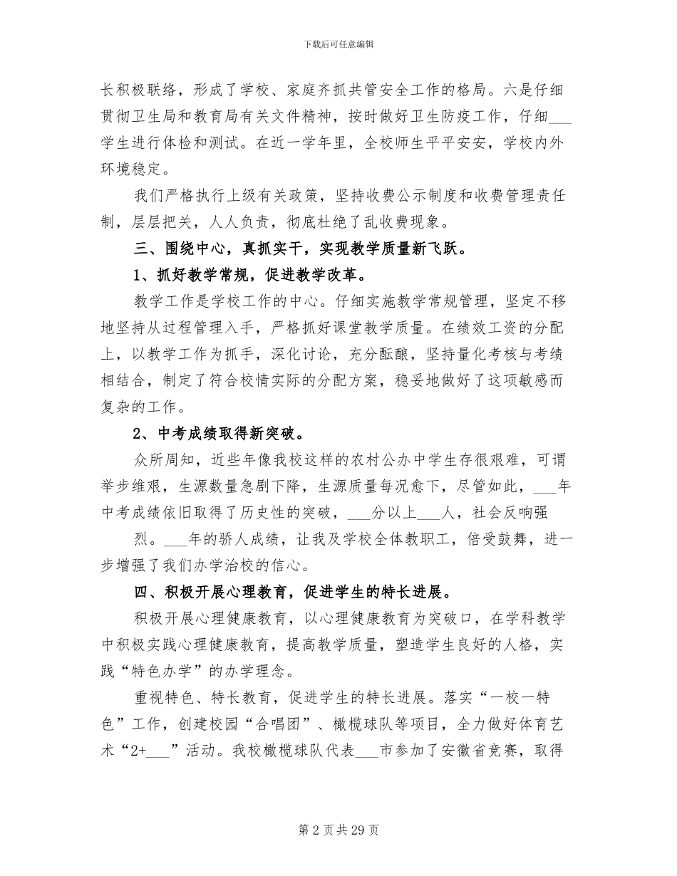 2024年学校管理年工作总结_第2页