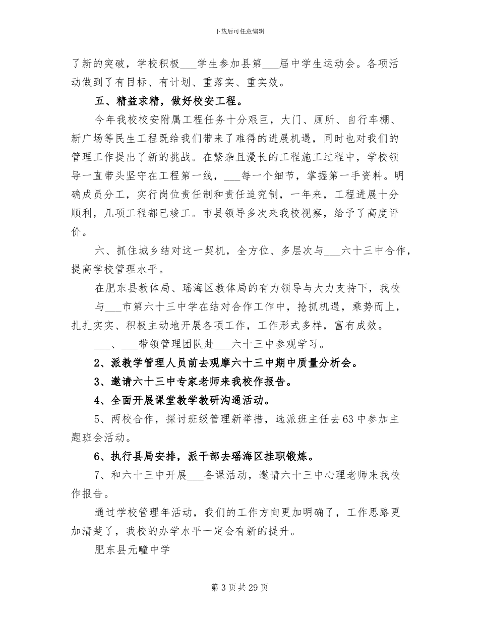 2024年学校管理年工作总结_第3页
