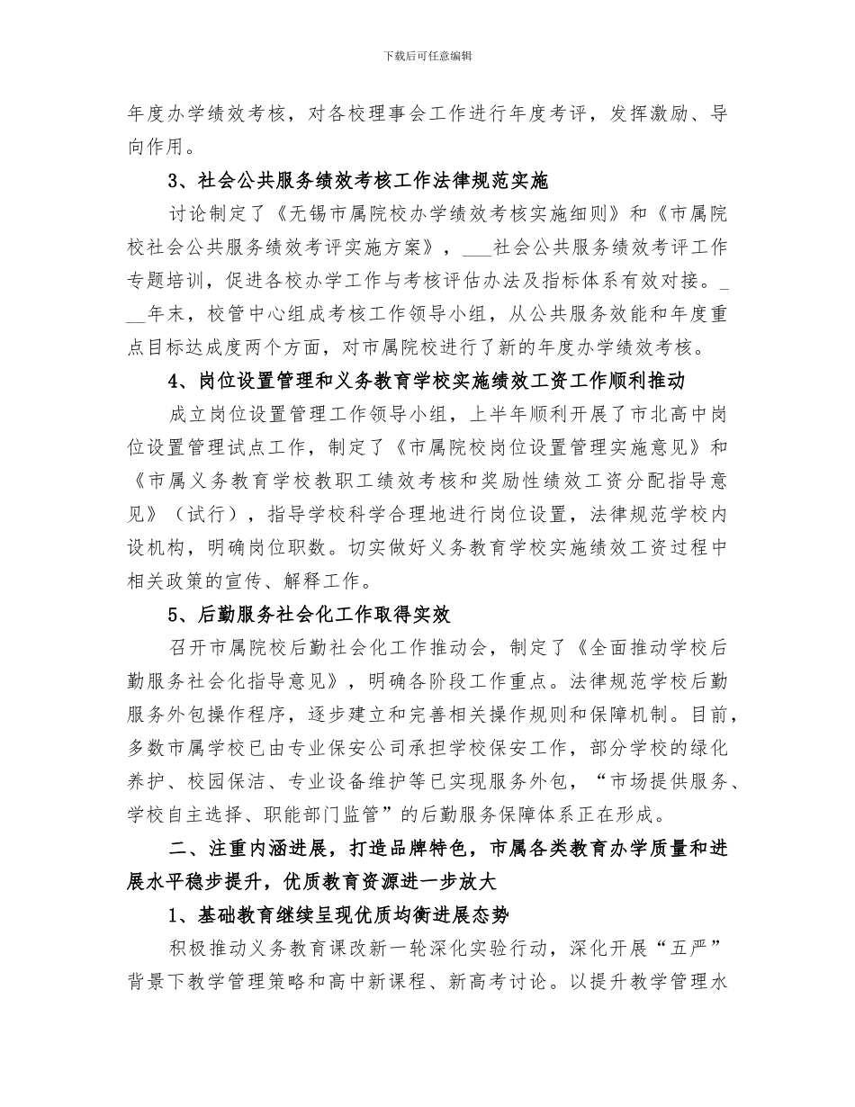 2024年学校管理提升年总结_第2页