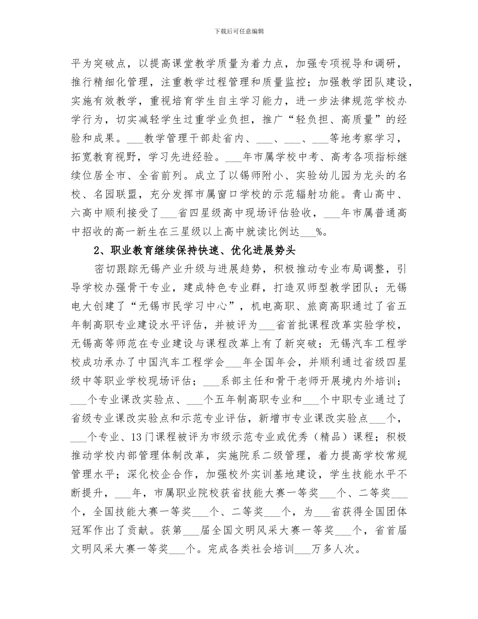 2024年学校管理提升年总结_第3页