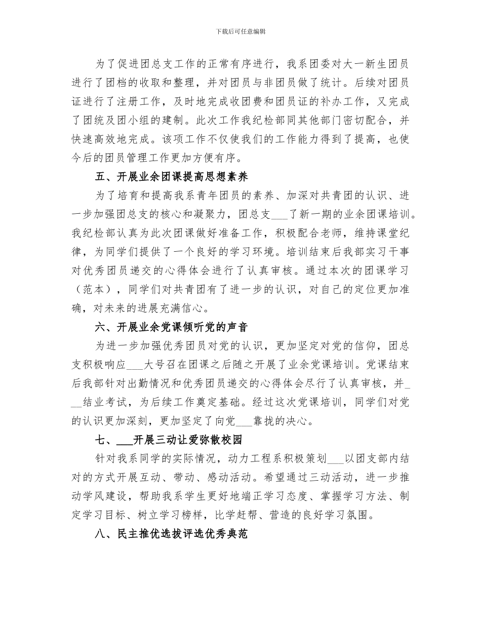 2024年学校纪检部工作总结范文_第2页