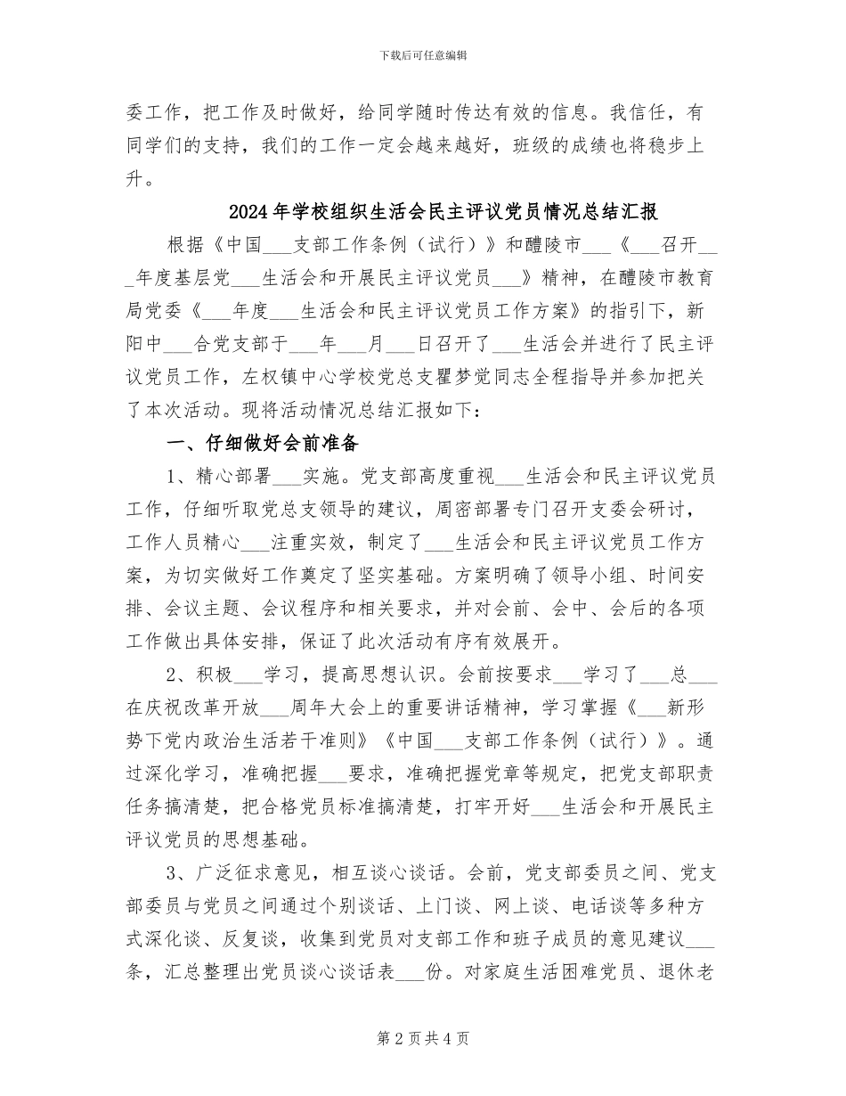 2024年学校组织委员个人工作总结_第2页