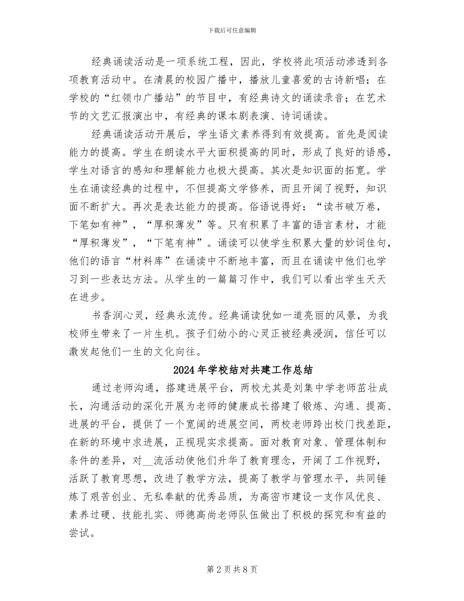 2024年学校经典诵读活动总结_第2页