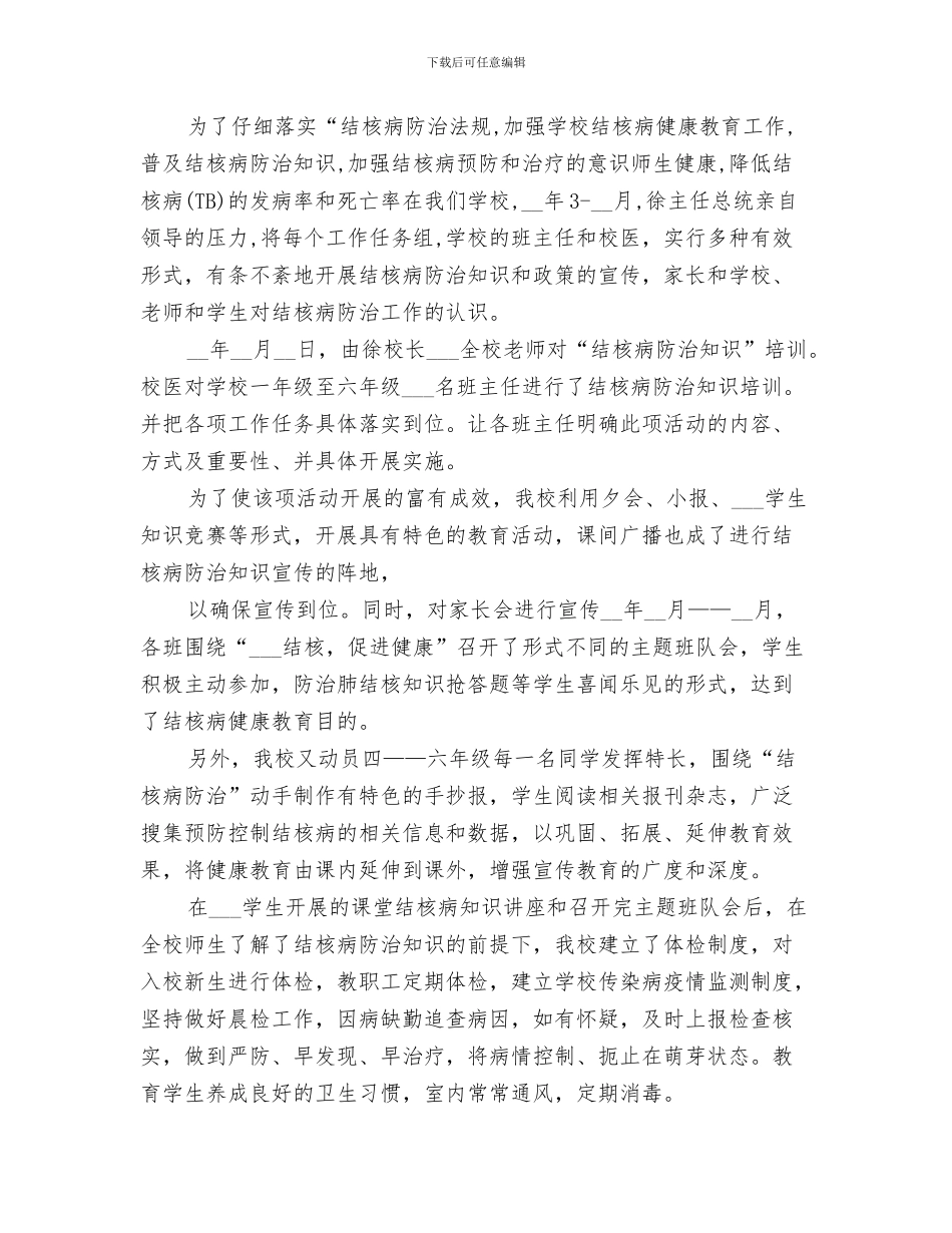 2024年学校结核病健康教育课效果评价总结范本_第3页