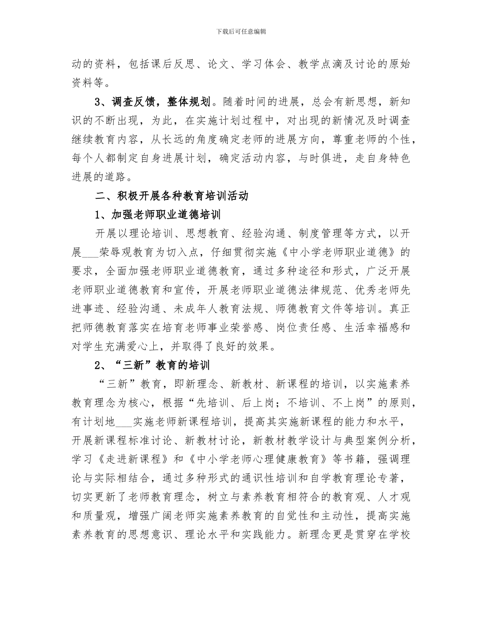 2024年学校继续教育工作总结_第2页