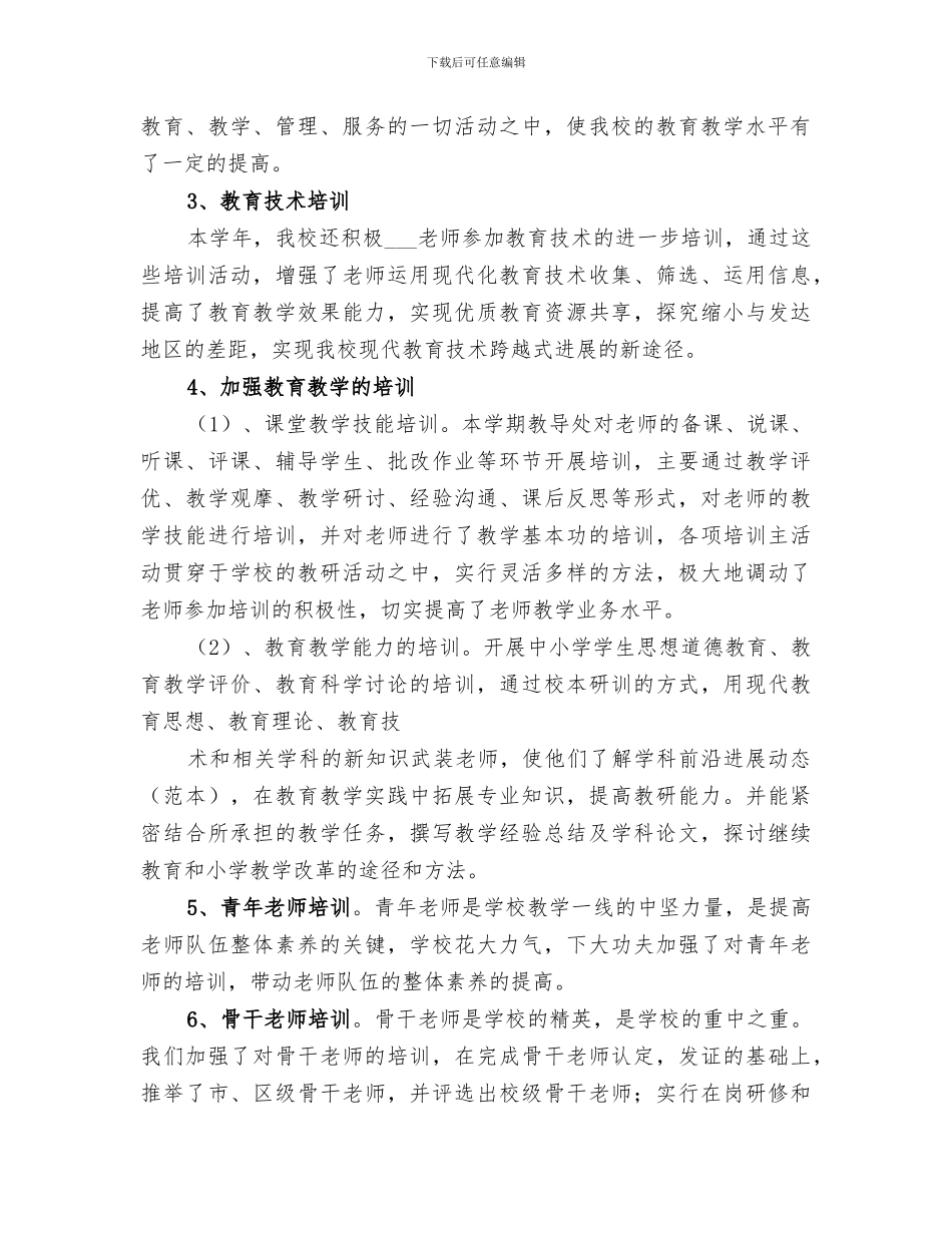 2024年学校继续教育工作总结_第3页