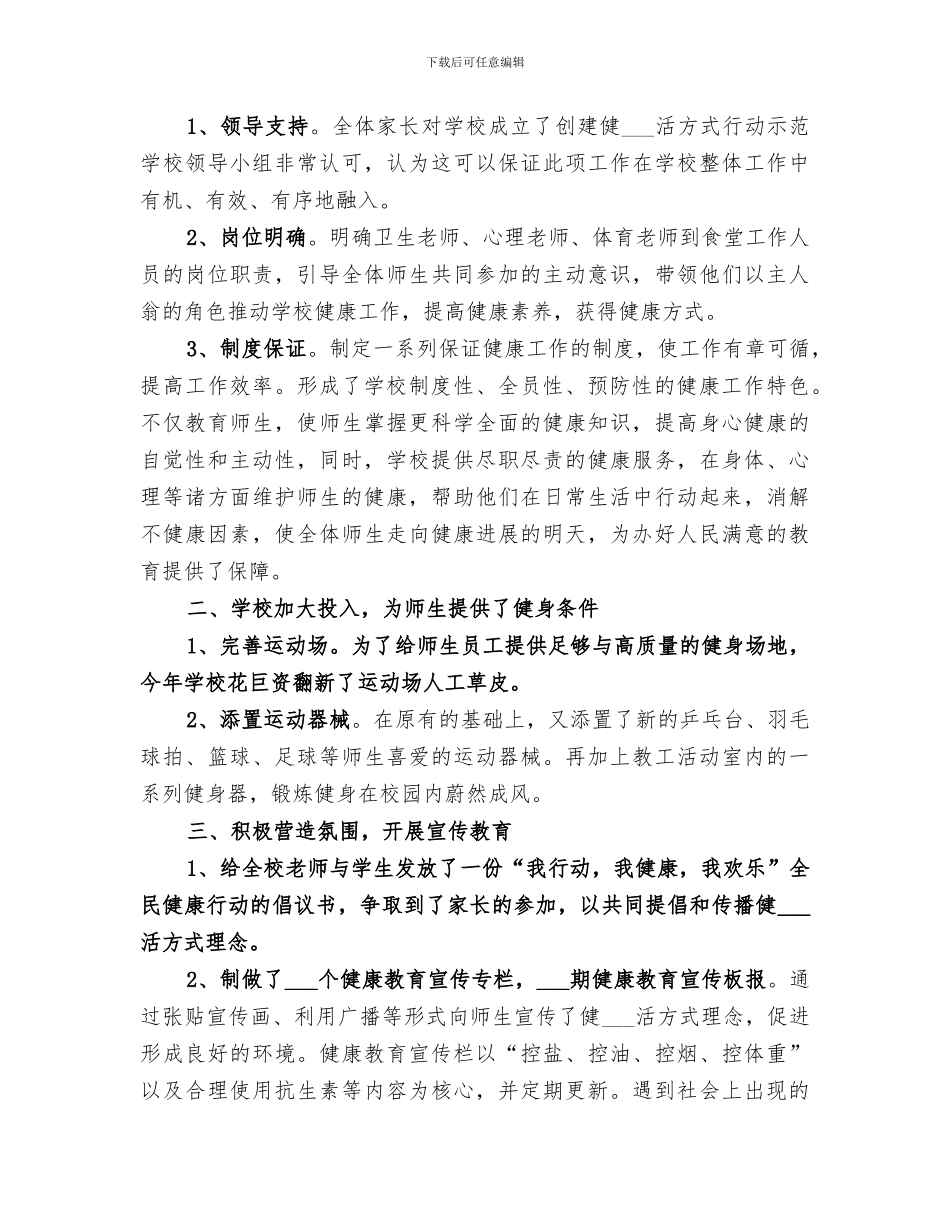 2024年学校结核病健康教育课效果评价总结范文_第3页