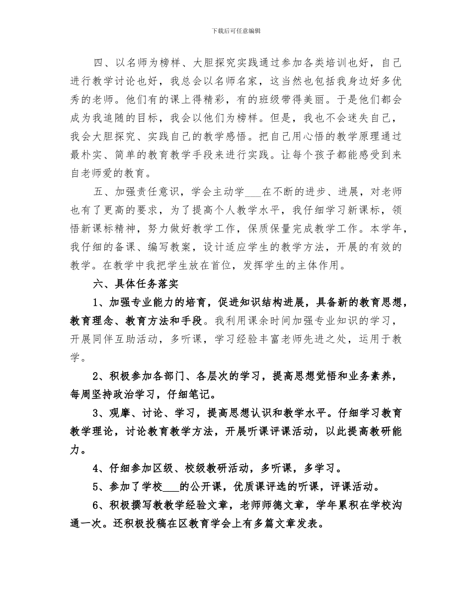 2024年学校继续教育工作总结范本_第2页