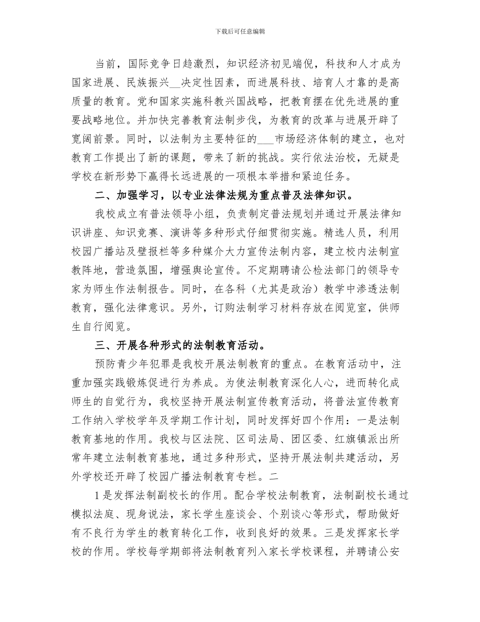 2024年学校综合支部总结范文_第3页