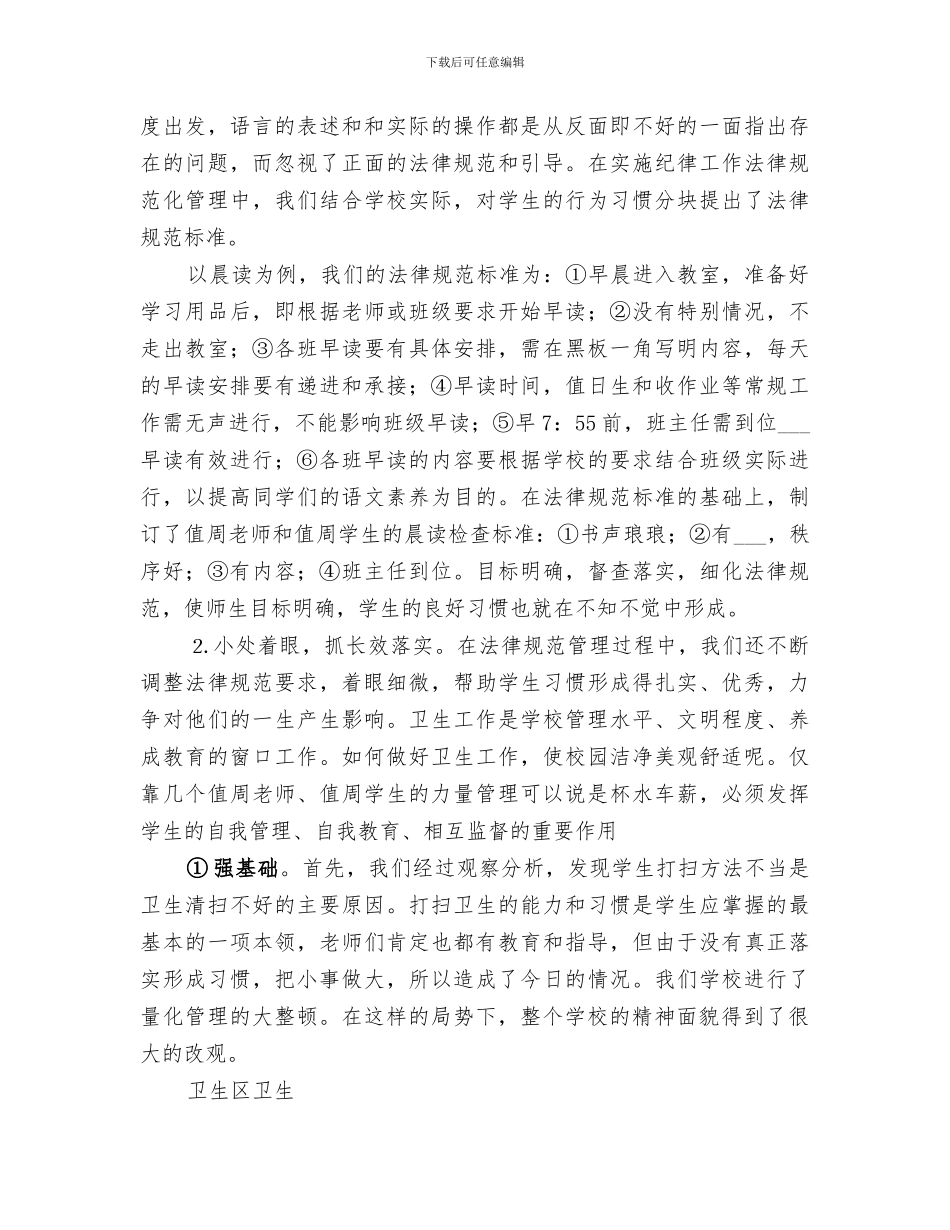 2024年学校纪律卫生工作总结范文_第3页