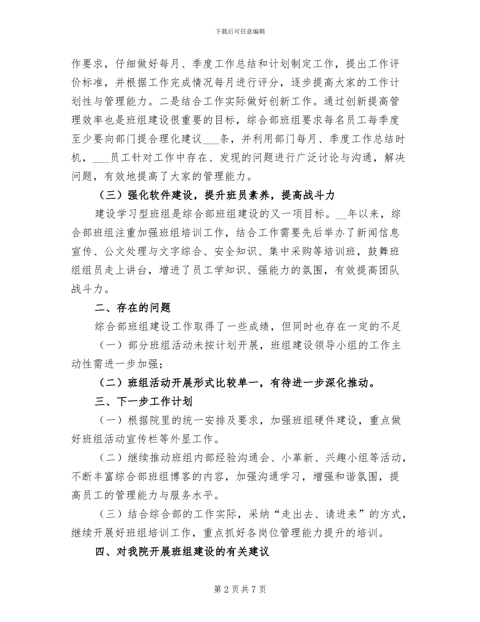 2024年学校综合部班组建设工作总结_第2页