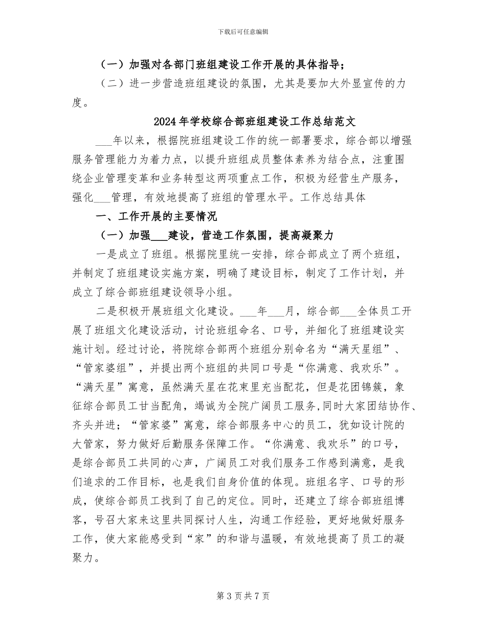 2024年学校综合部班组建设工作总结_第3页