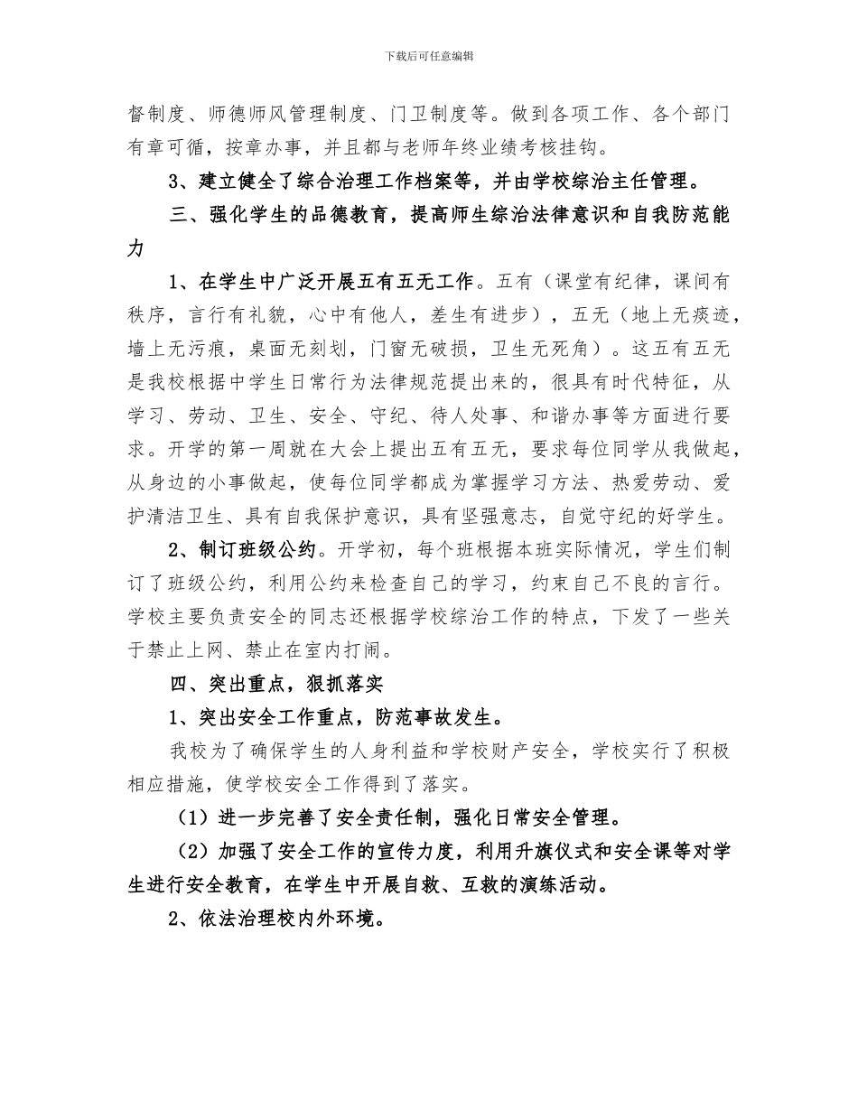 2024年学校综合治理年终工作总结_第2页