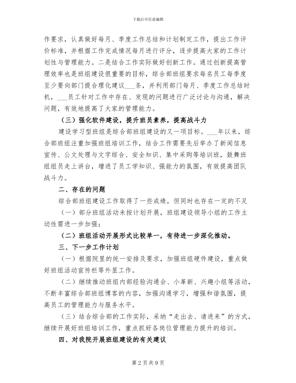 2024年学校综合部班组建设工作总结范文_第2页