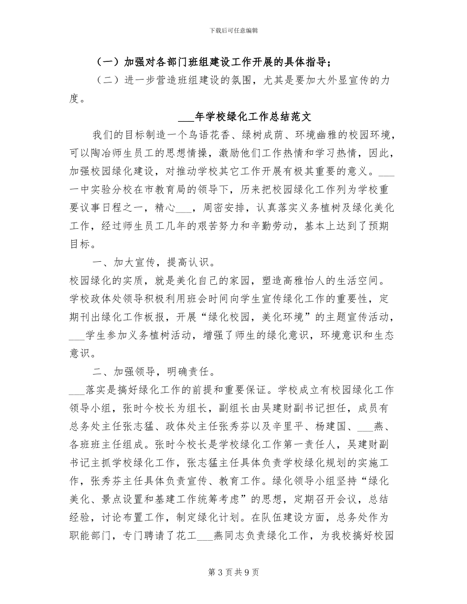 2024年学校综合部班组建设工作总结范文_第3页