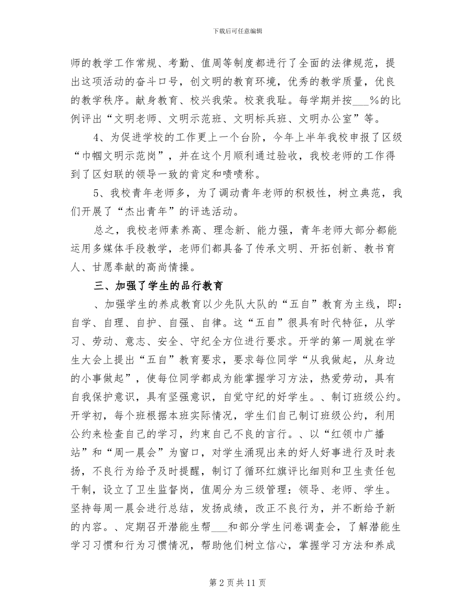 2024年学校综治工作总结_第2页