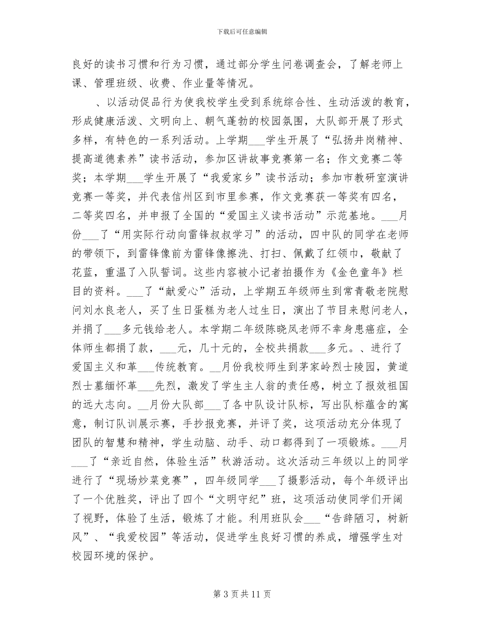 2024年学校综治工作总结_第3页