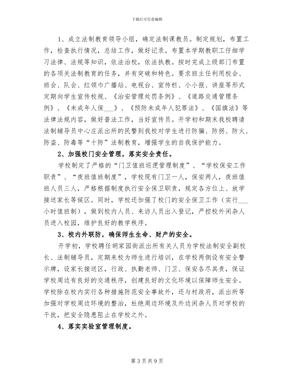 2024年学校综治责任落实年底总结_第3页