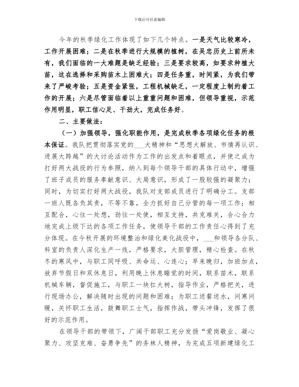 2024年学校绿化工作小结范本_第2页