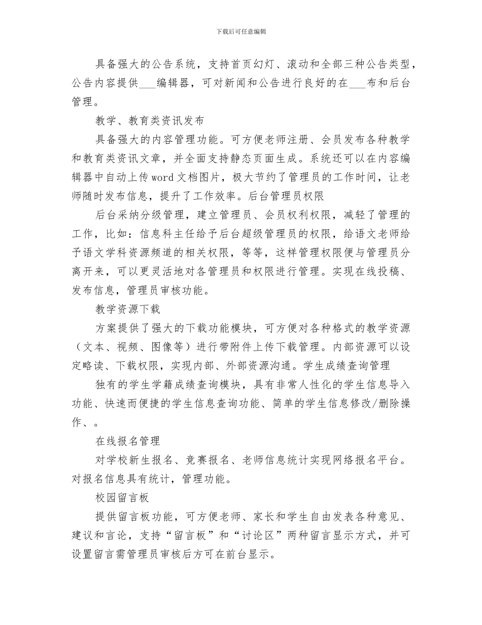 2024年学校网站建设总结范本_第2页