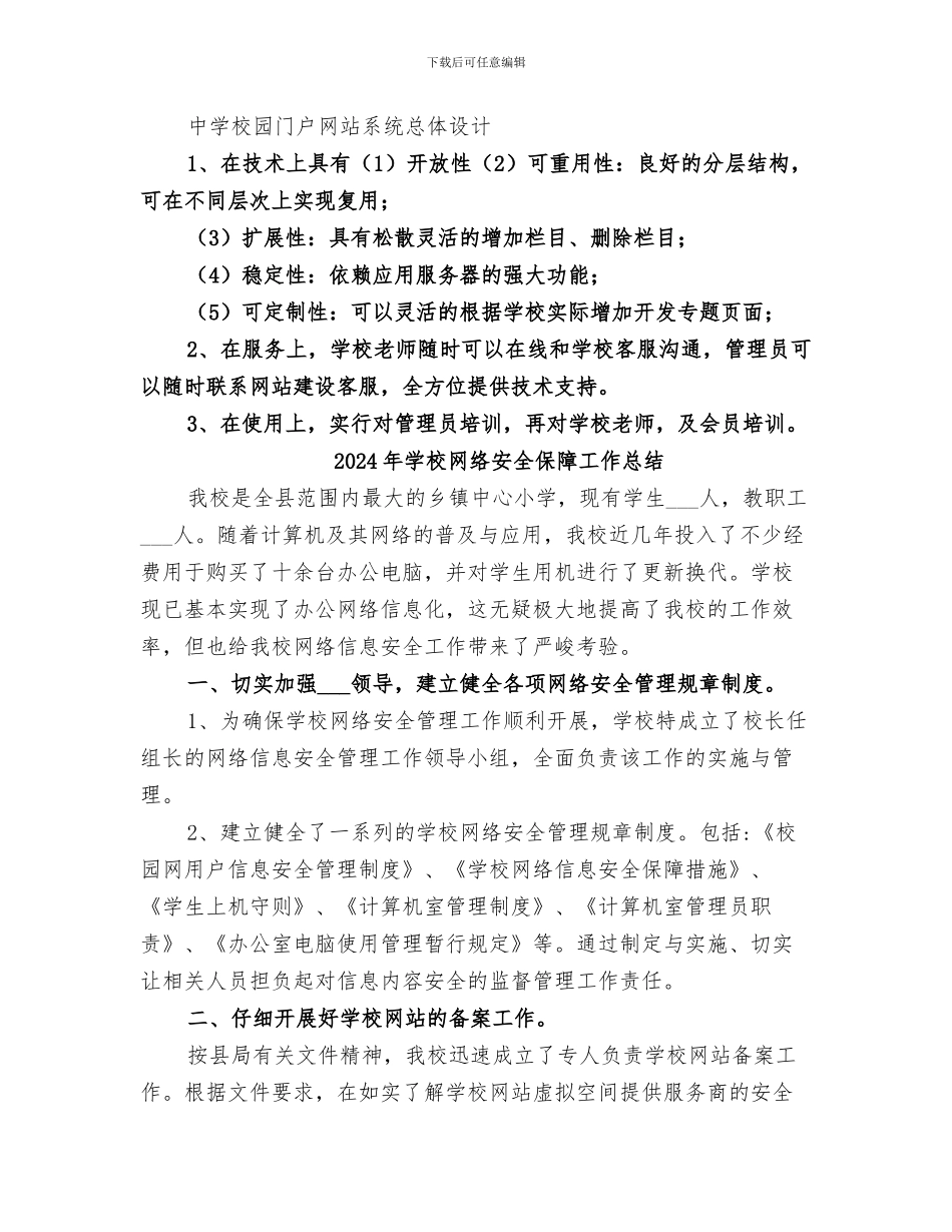 2024年学校网站建设总结范本_第3页