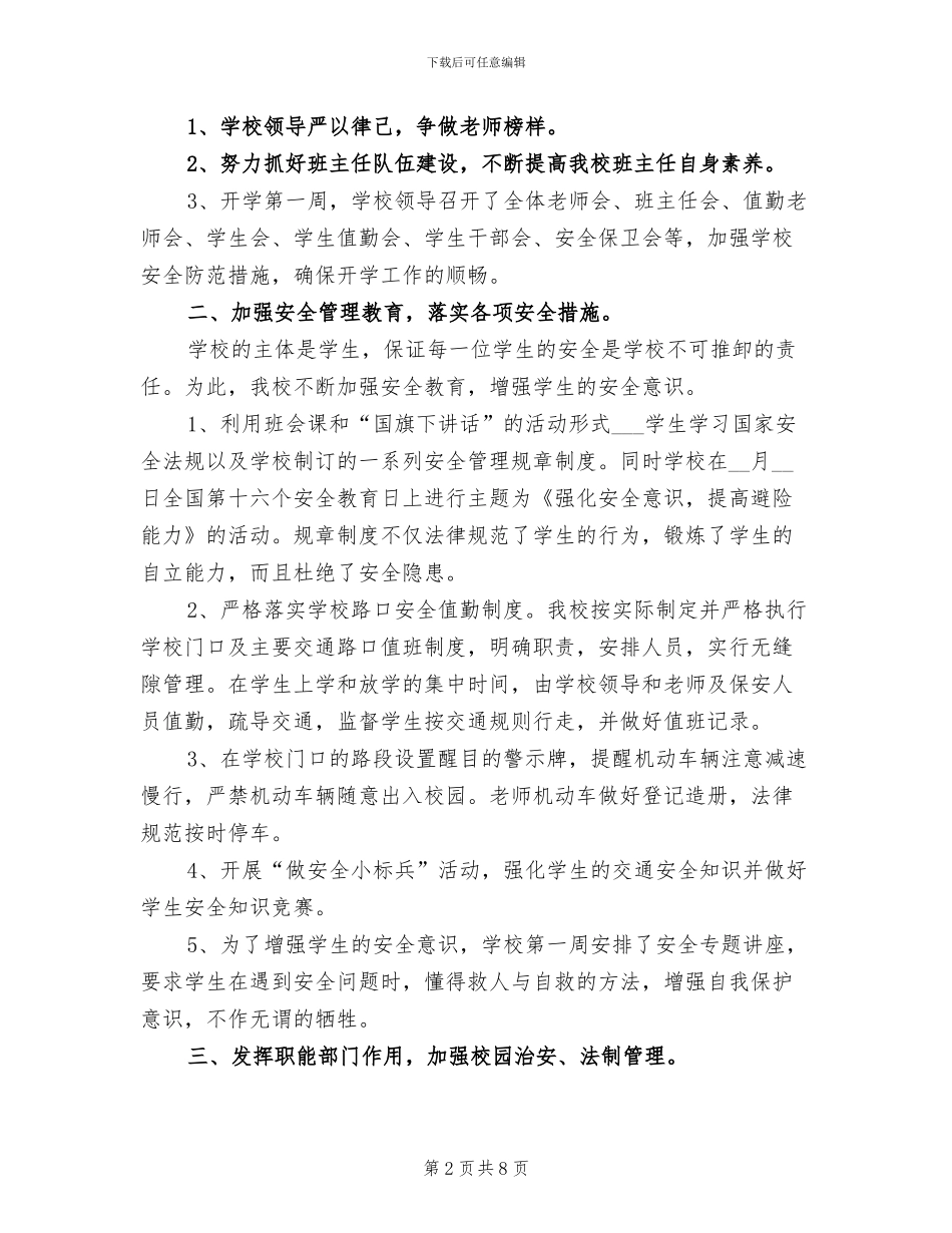 2024年学校综治责任落实年底总结范文_第2页