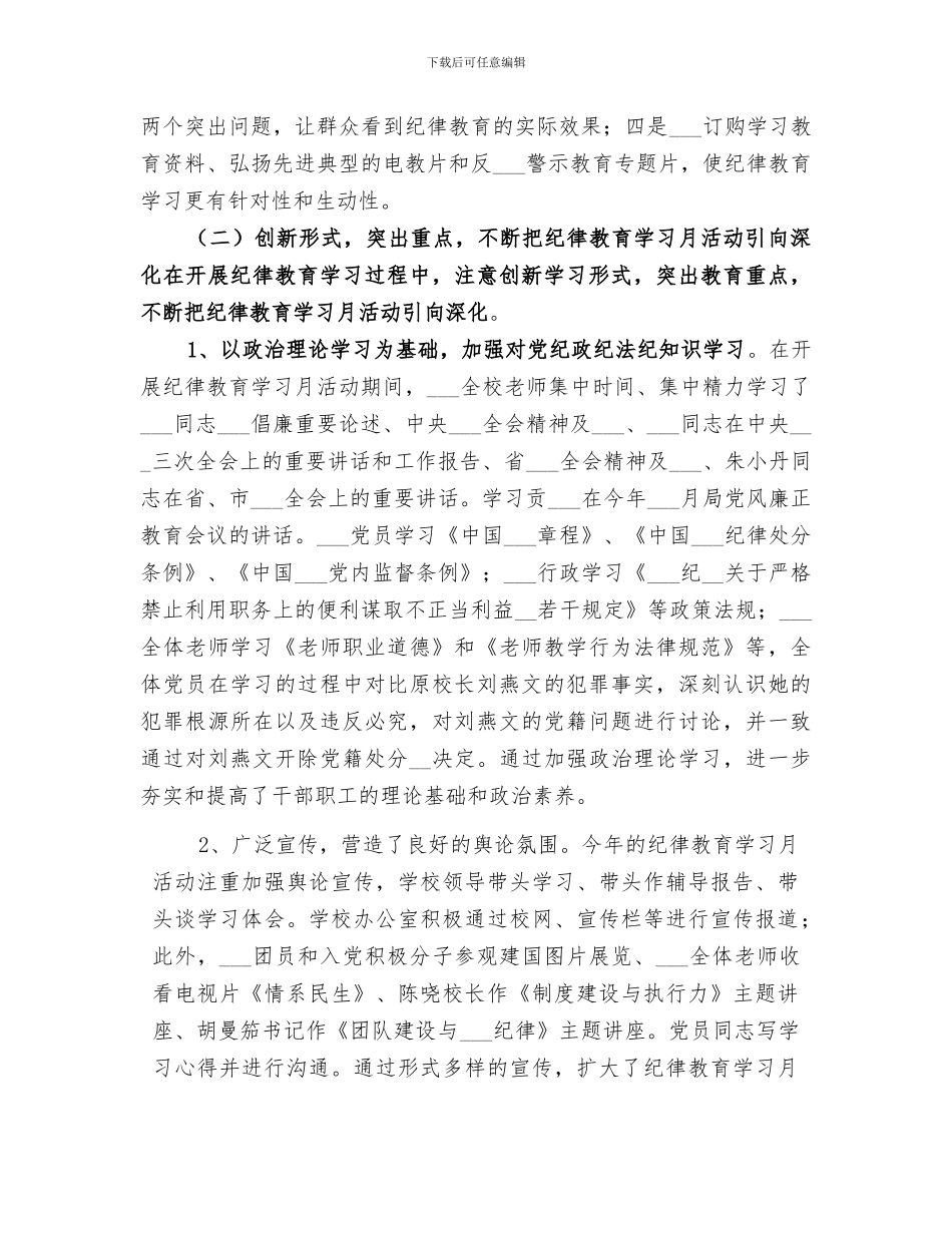 2024年学校纪律工作总结_第3页