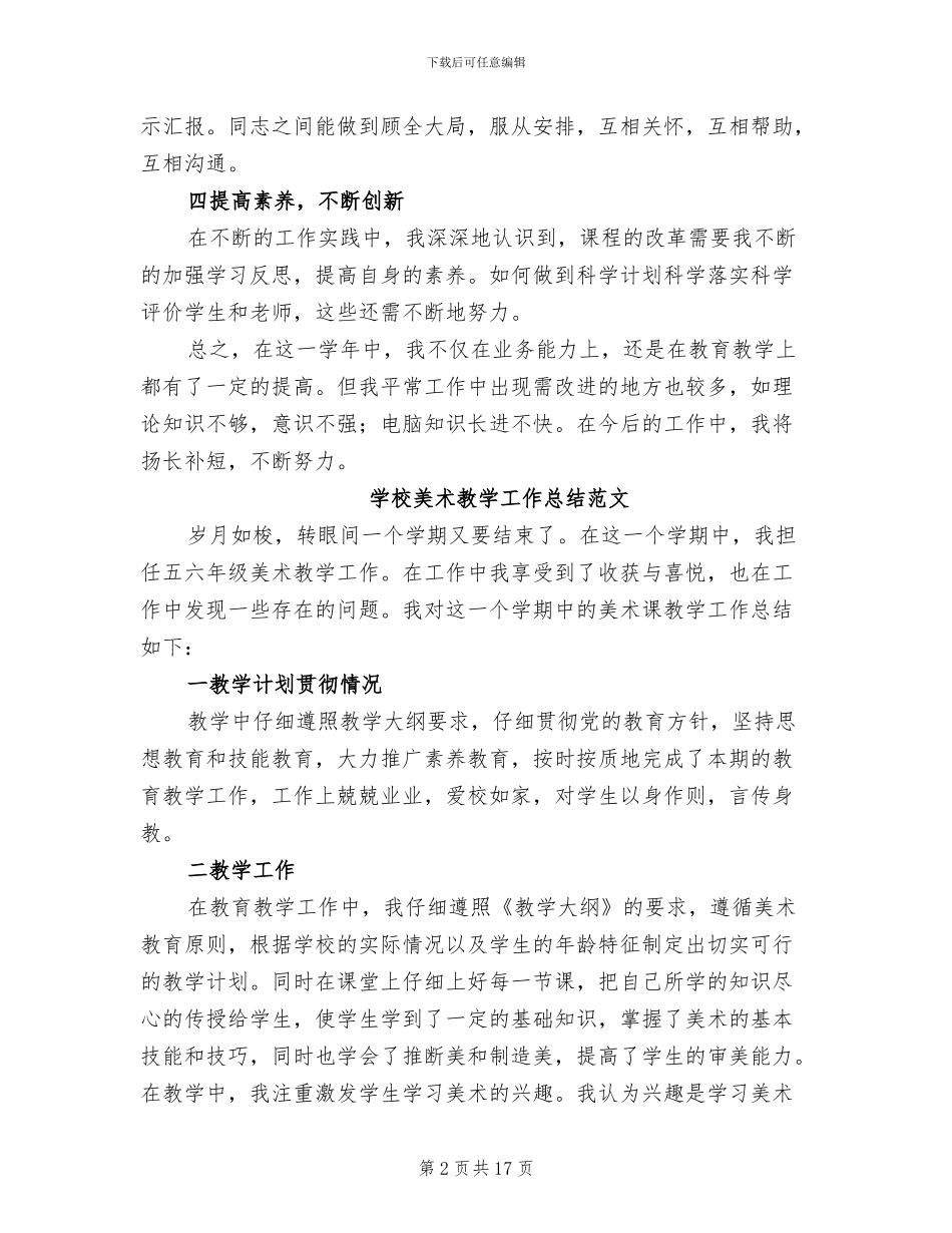 2024年学校美术教学工作总结范文_第2页