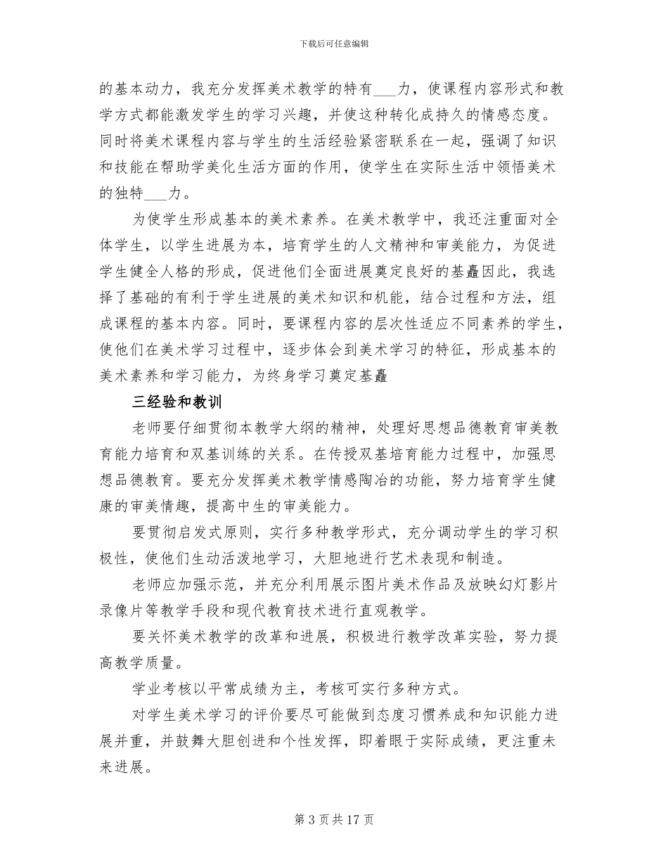 2024年学校美术教学工作总结范文_第3页