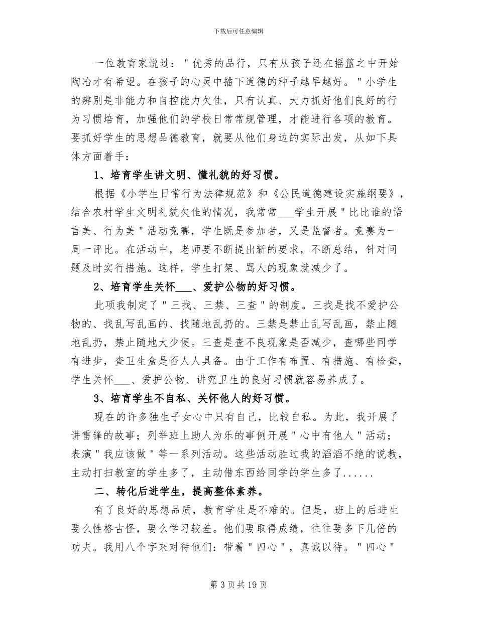 2024年学校老师育德工作年终总结_第3页