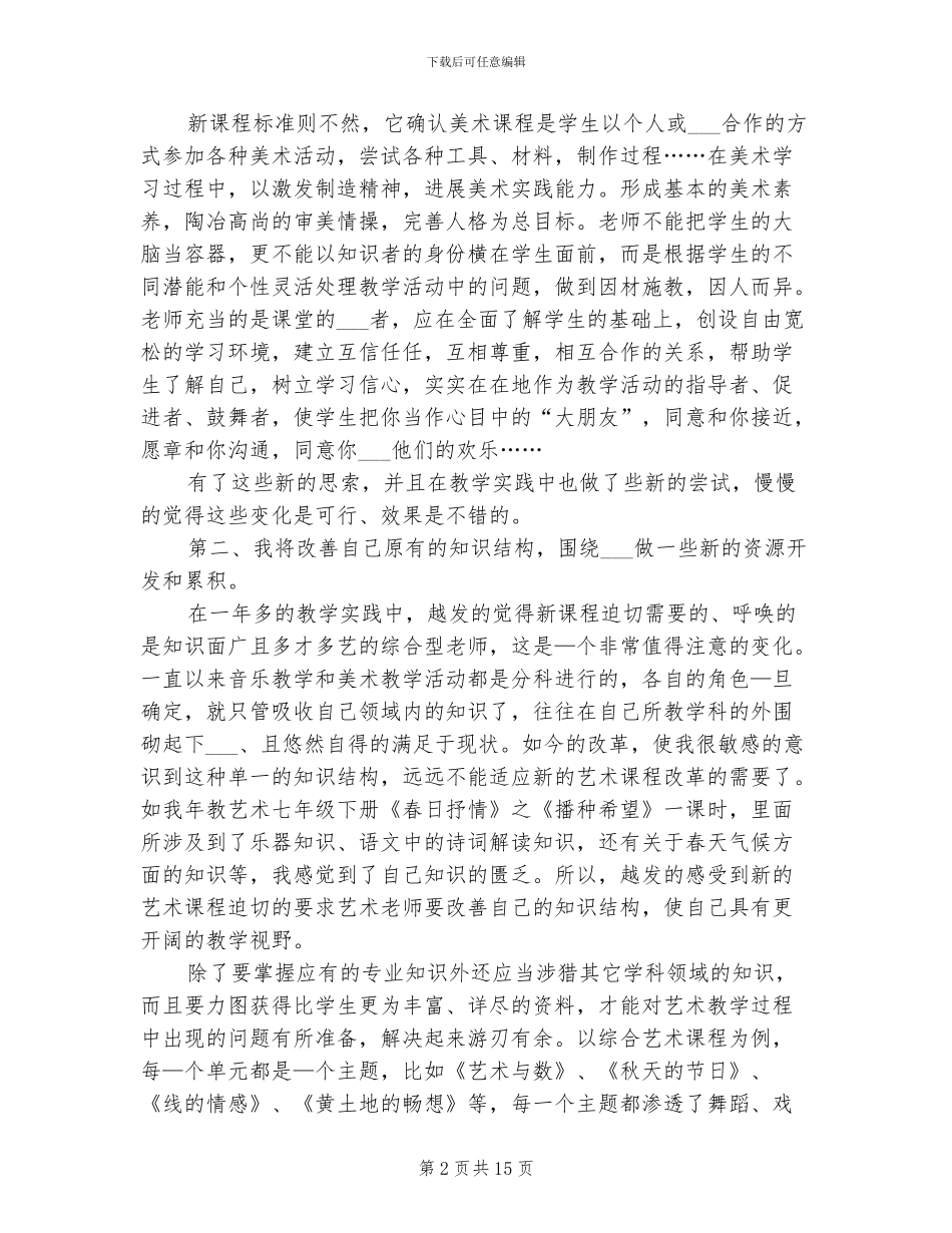 2024年学校美术教师个人工作总结_第2页