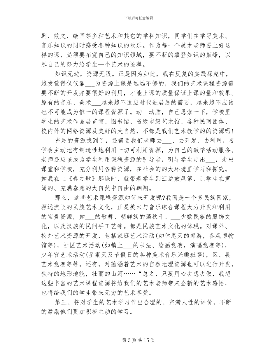 2024年学校美术教师个人工作总结_第3页