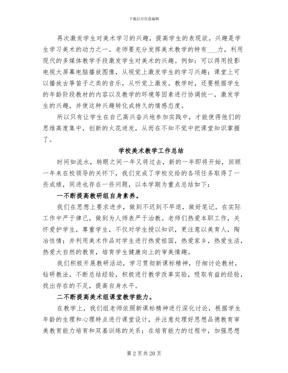 2024年学校美术教学工作总结_第2页