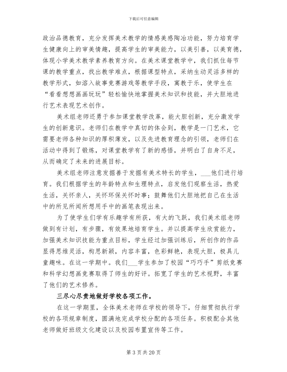 2024年学校美术教学工作总结_第3页