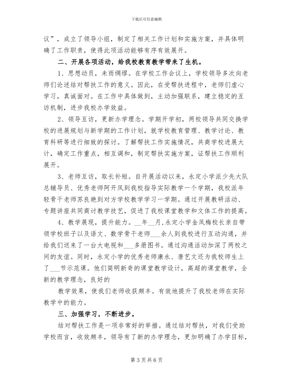 2024年学校脱贫攻坚工作总结_第3页