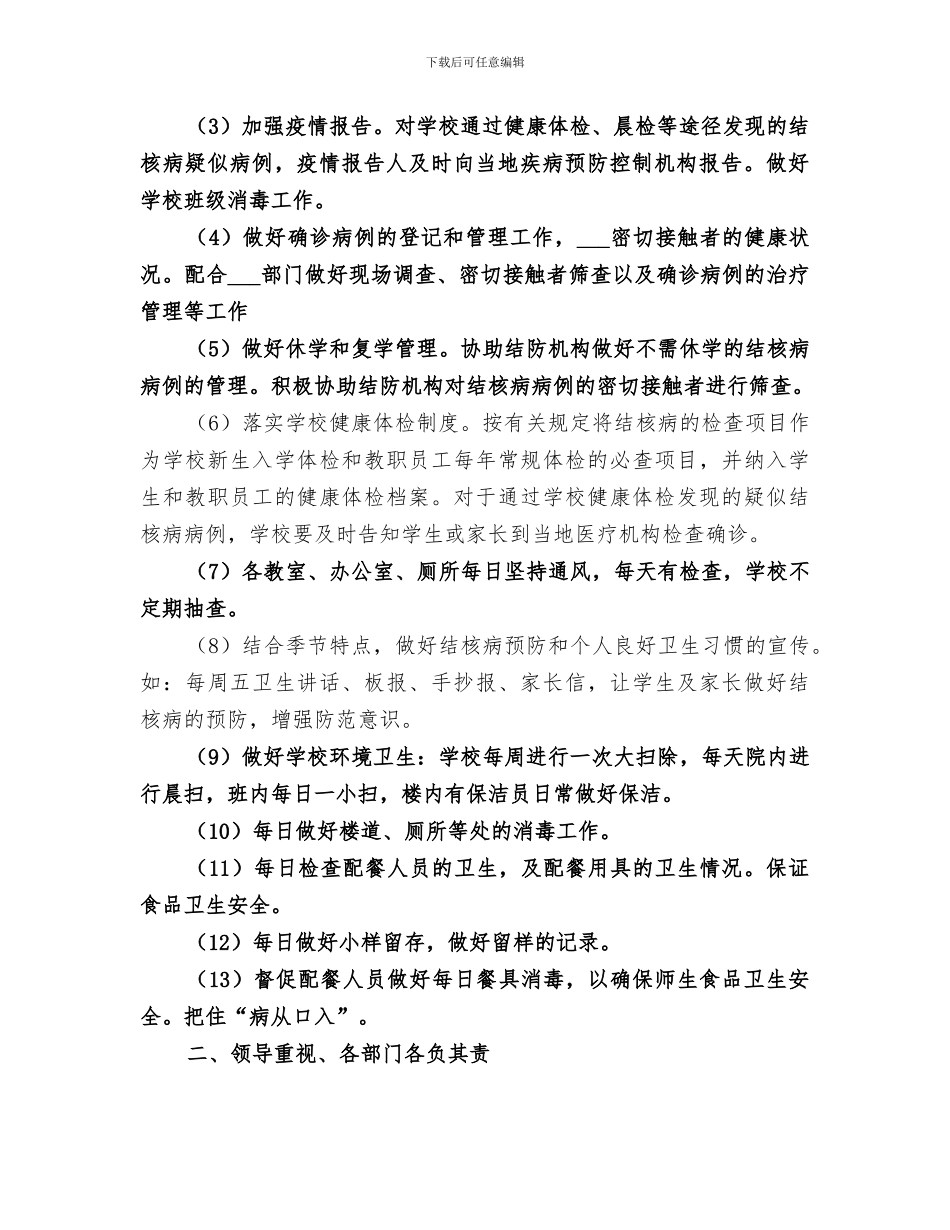 2024年学校结核病防控工作总结范本_第2页