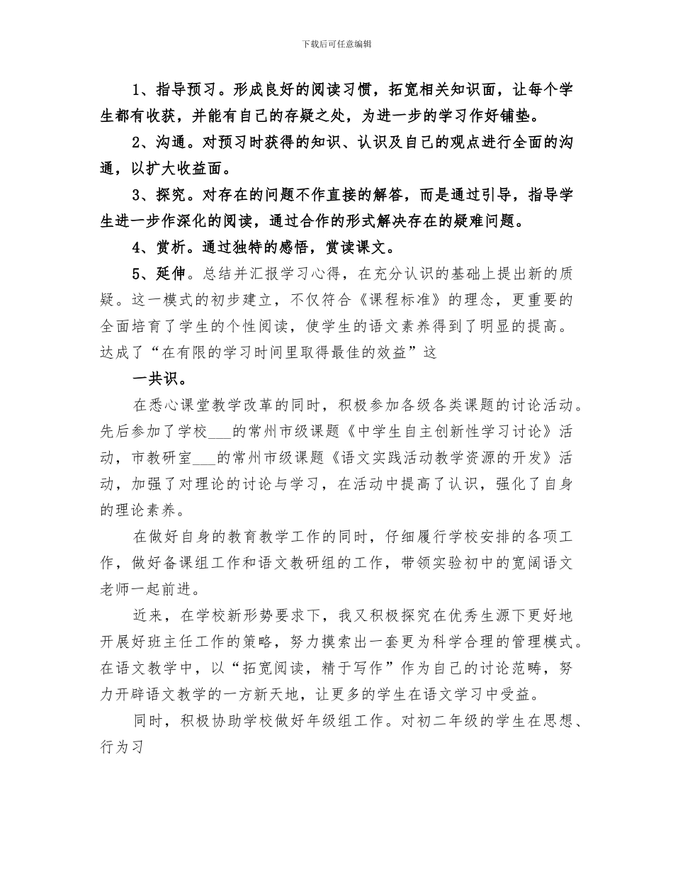 2024年学校职称评审总结范文_第2页