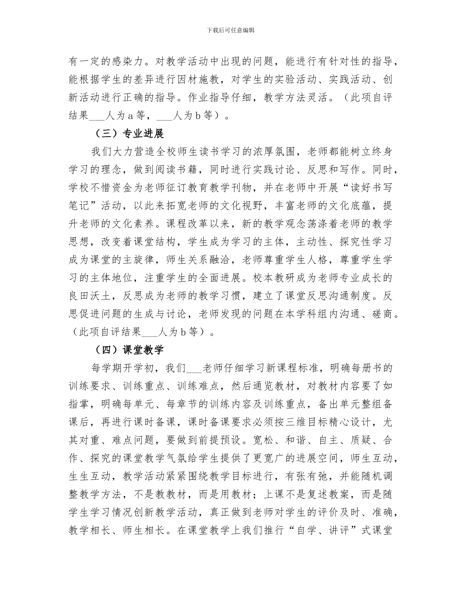 2024年学校自评工作总结_第3页