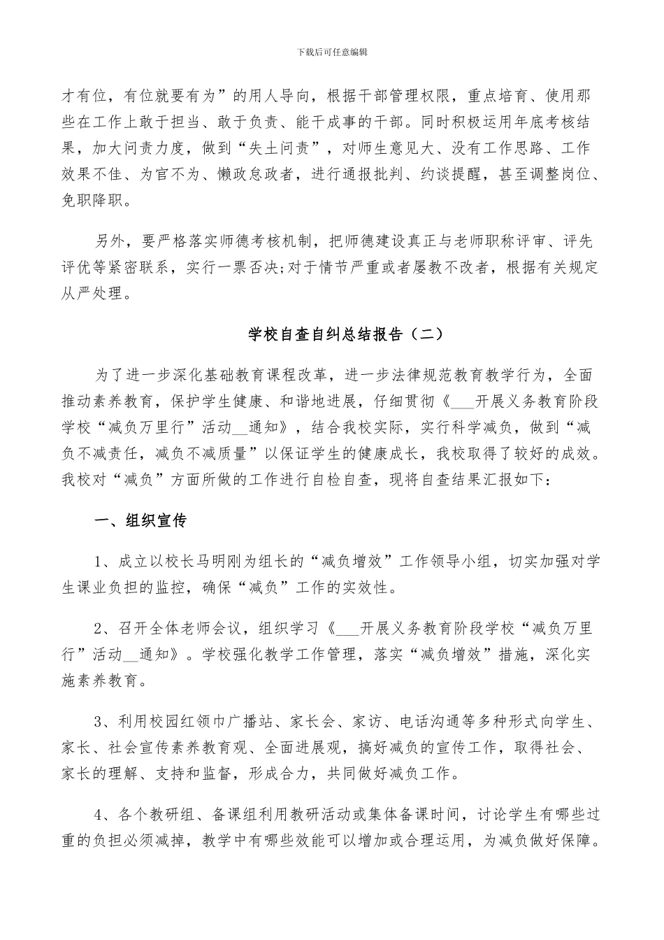 2024年学校自查自纠工作总结_第2页