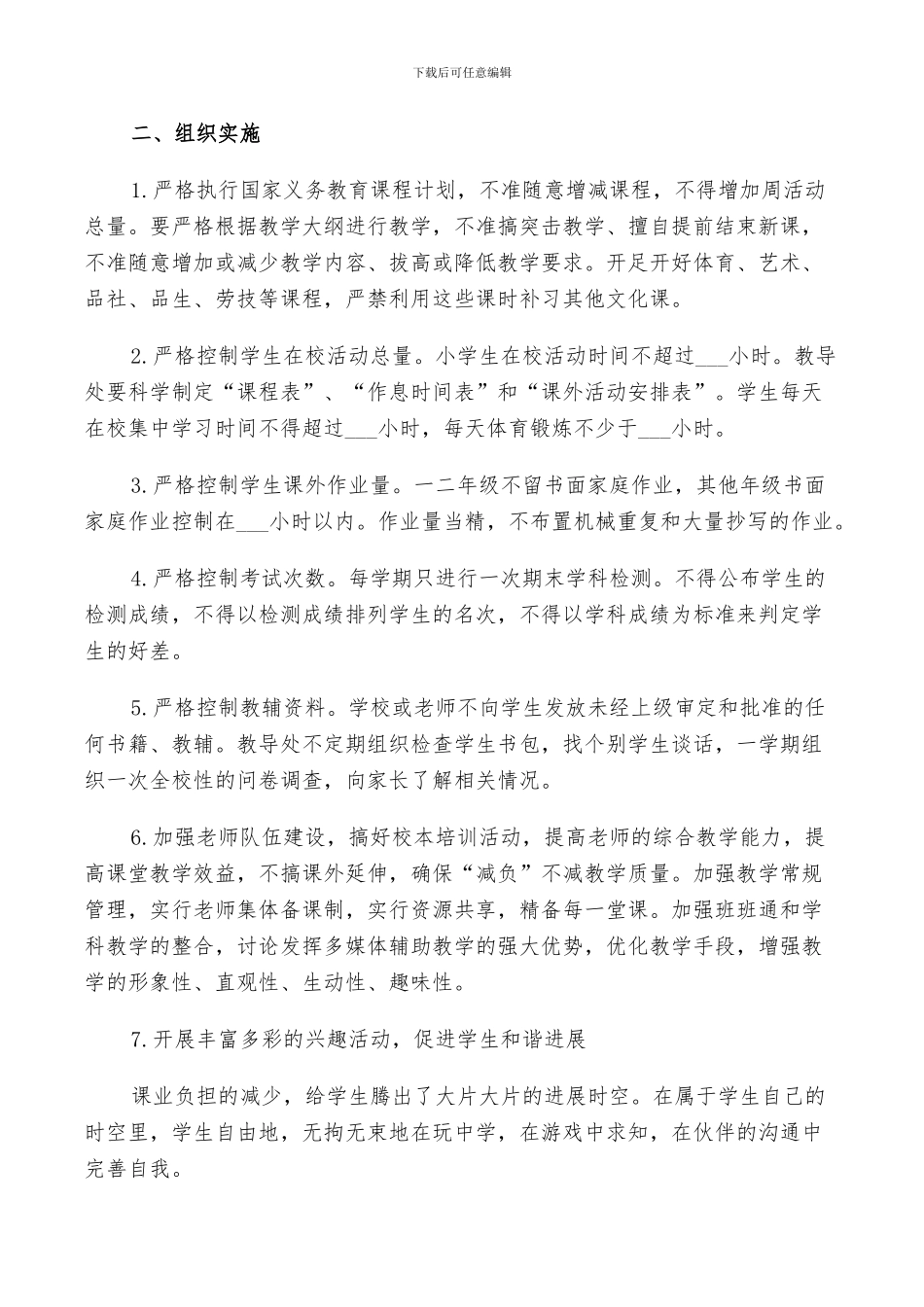 2024年学校自查自纠工作总结_第3页