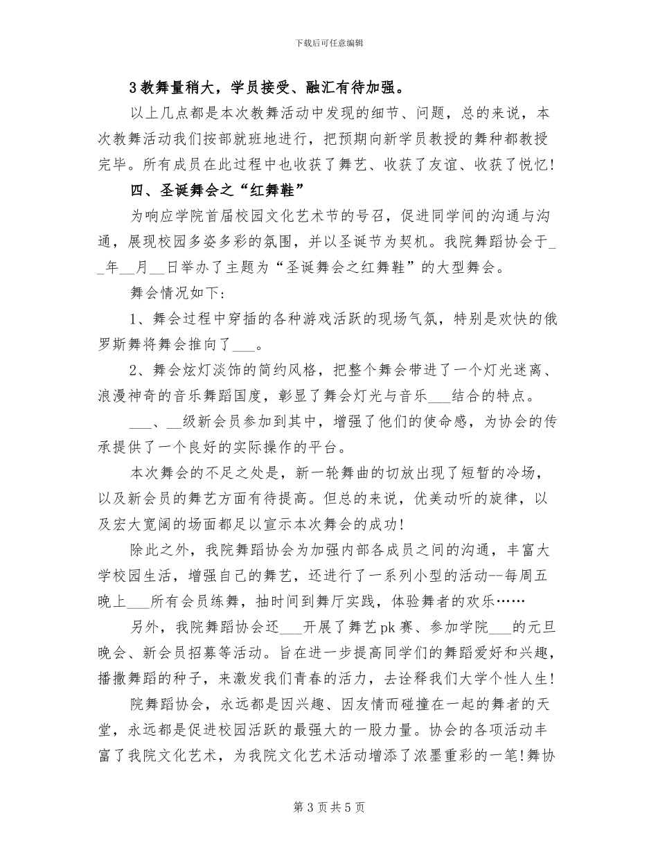 2024年学校舞蹈协会的工作总结_第3页