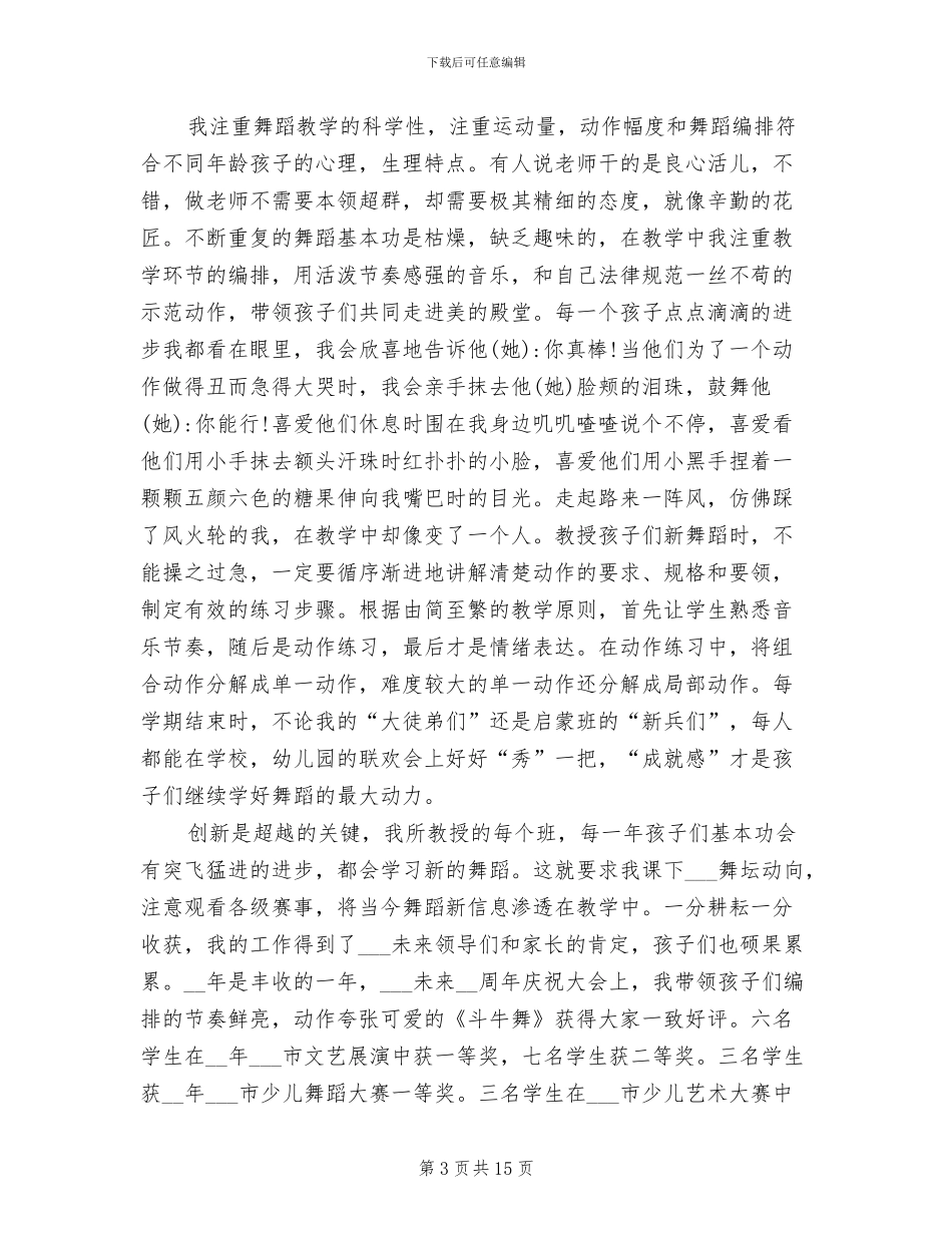 2024年学校舞蹈教师个人工作总结_第3页